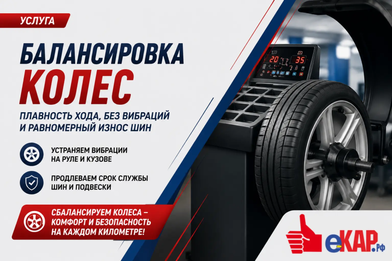 Балансировка колес