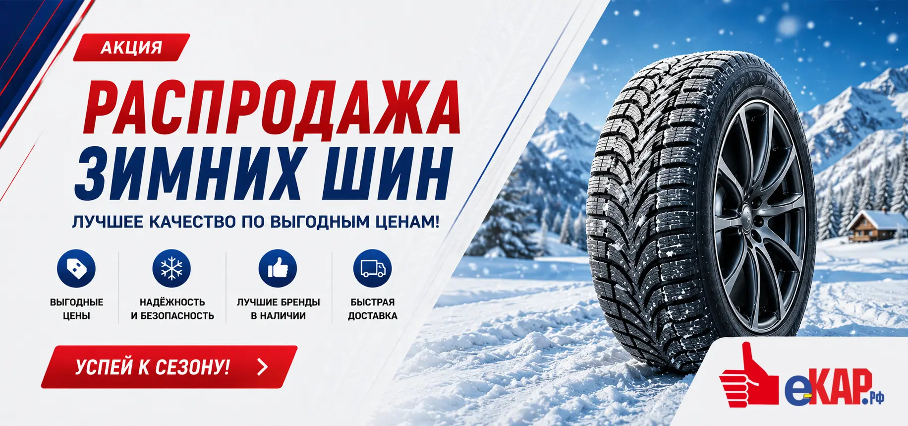 Распродажа зимних шин Распродажа зимних шин