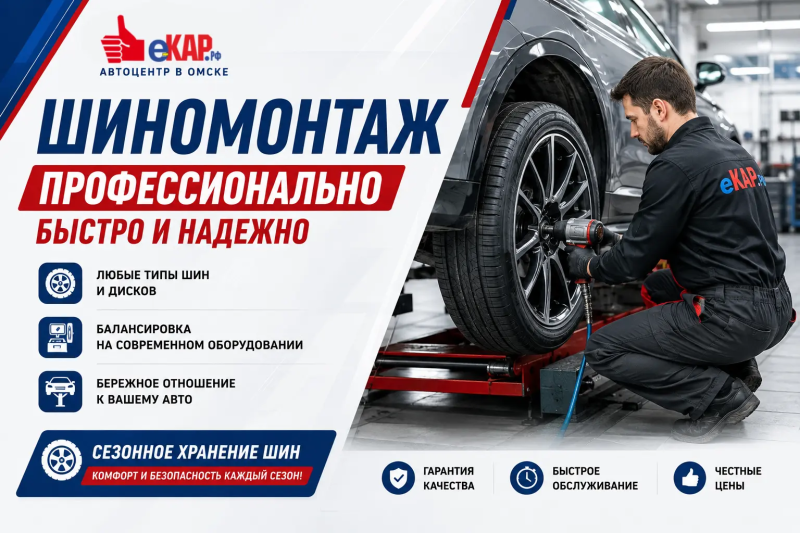 Шиномонтаж