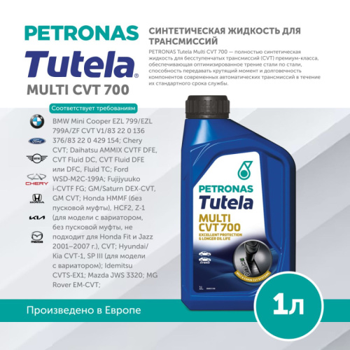 TUTELA MULTI CVT 700 1L, Жидкость трансмиссионная PETRONAS-1