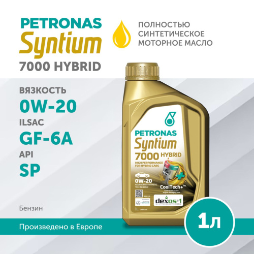 SYNTIUM 7000 HYBRID 0W20 1L, PETRONAS