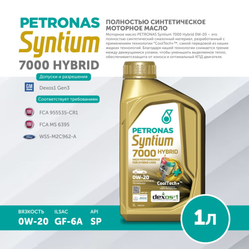 SYNTIUM 7000 HYBRID 0W20 1L, PETRONAS
