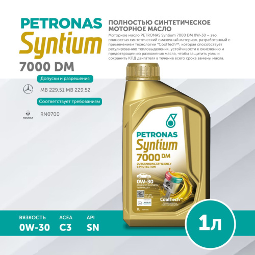 SYNTIUM 7000 DM 0W30 1L, PETRONAS